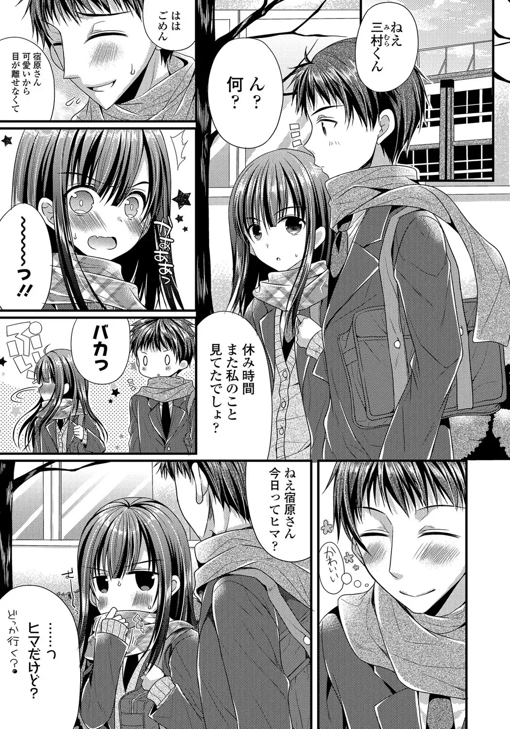 [Mukai Kiyoharu] Kanojo to Hajimeteno - For the First Time with Her Fhentai.net - Page 26