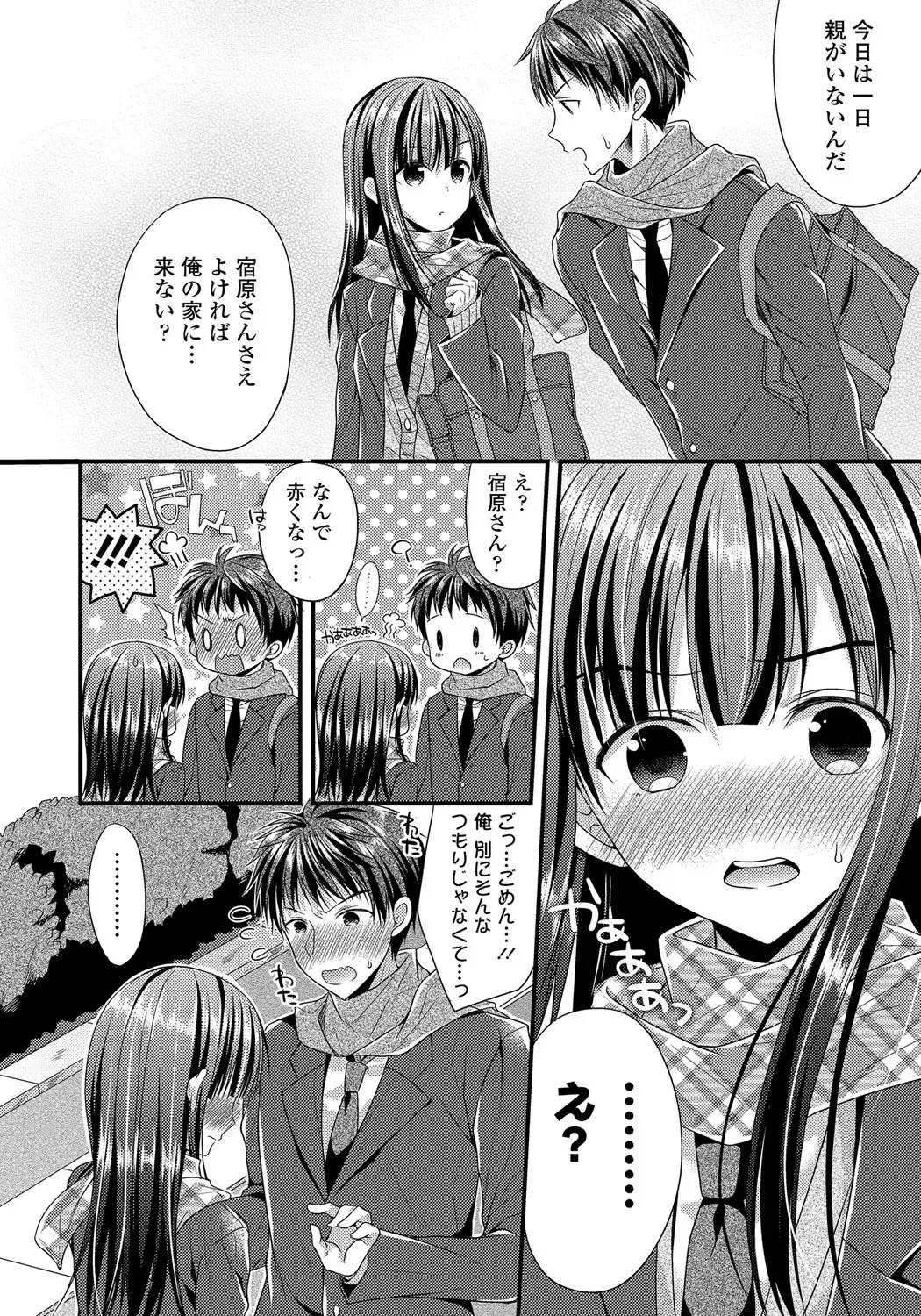 [Mukai Kiyoharu] Kanojo to Hajimeteno - For the First Time with Her Fhentai.net - Page 27