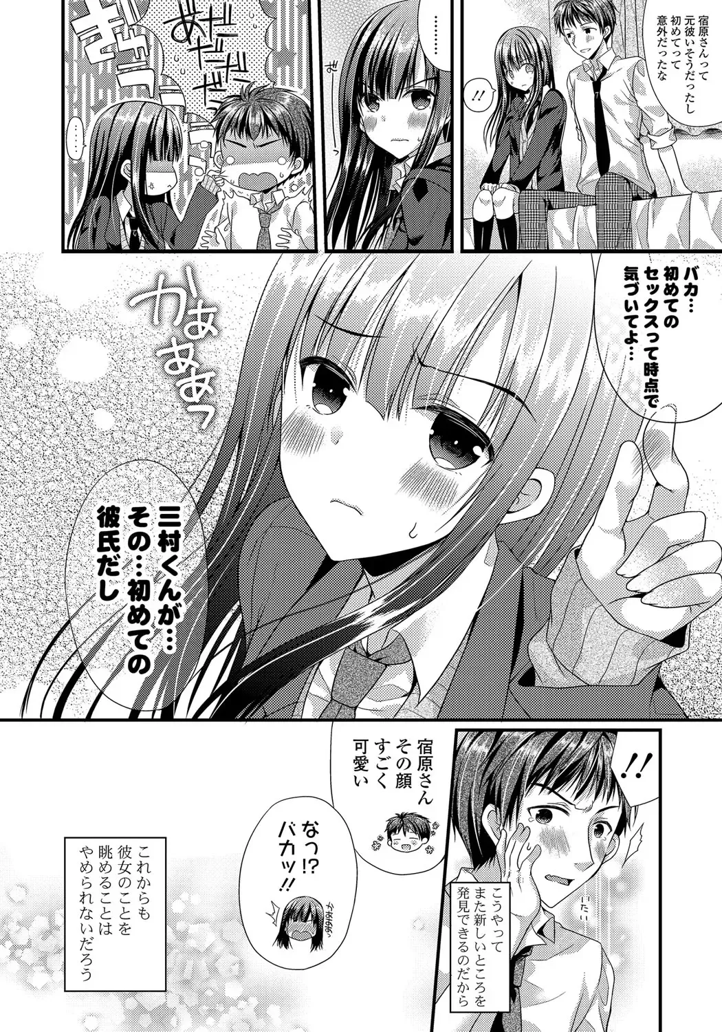 [Mukai Kiyoharu] Kanojo to Hajimeteno - For the First Time with Her Fhentai.net - Page 39