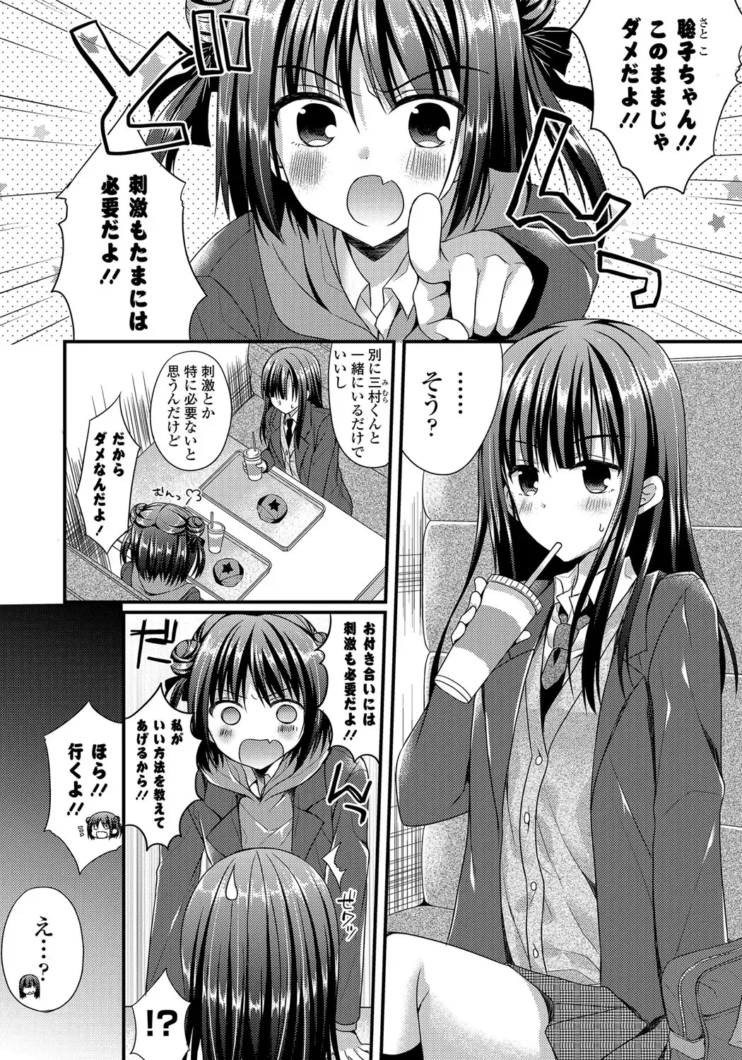 [Mukai Kiyoharu] Kanojo to Hajimeteno - For the First Time with Her Fhentai.net - Page 40