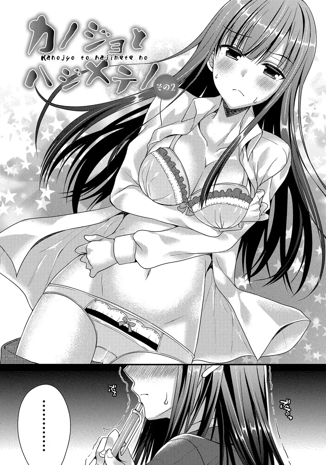 [Mukai Kiyoharu] Kanojo to Hajimeteno - For the First Time with Her Fhentai.net - Page 41