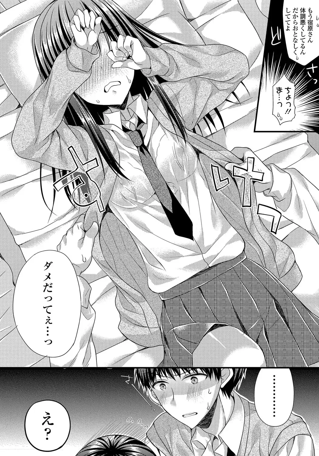 [Mukai Kiyoharu] Kanojo to Hajimeteno - For the First Time with Her Fhentai.net - Page 45