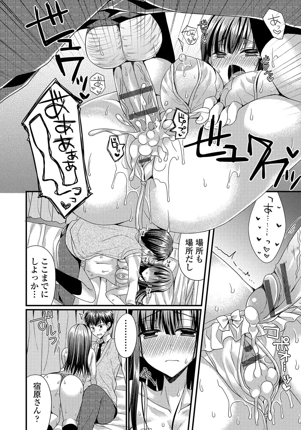 [Mukai Kiyoharu] Kanojo to Hajimeteno - For the First Time with Her Fhentai.net - Page 51