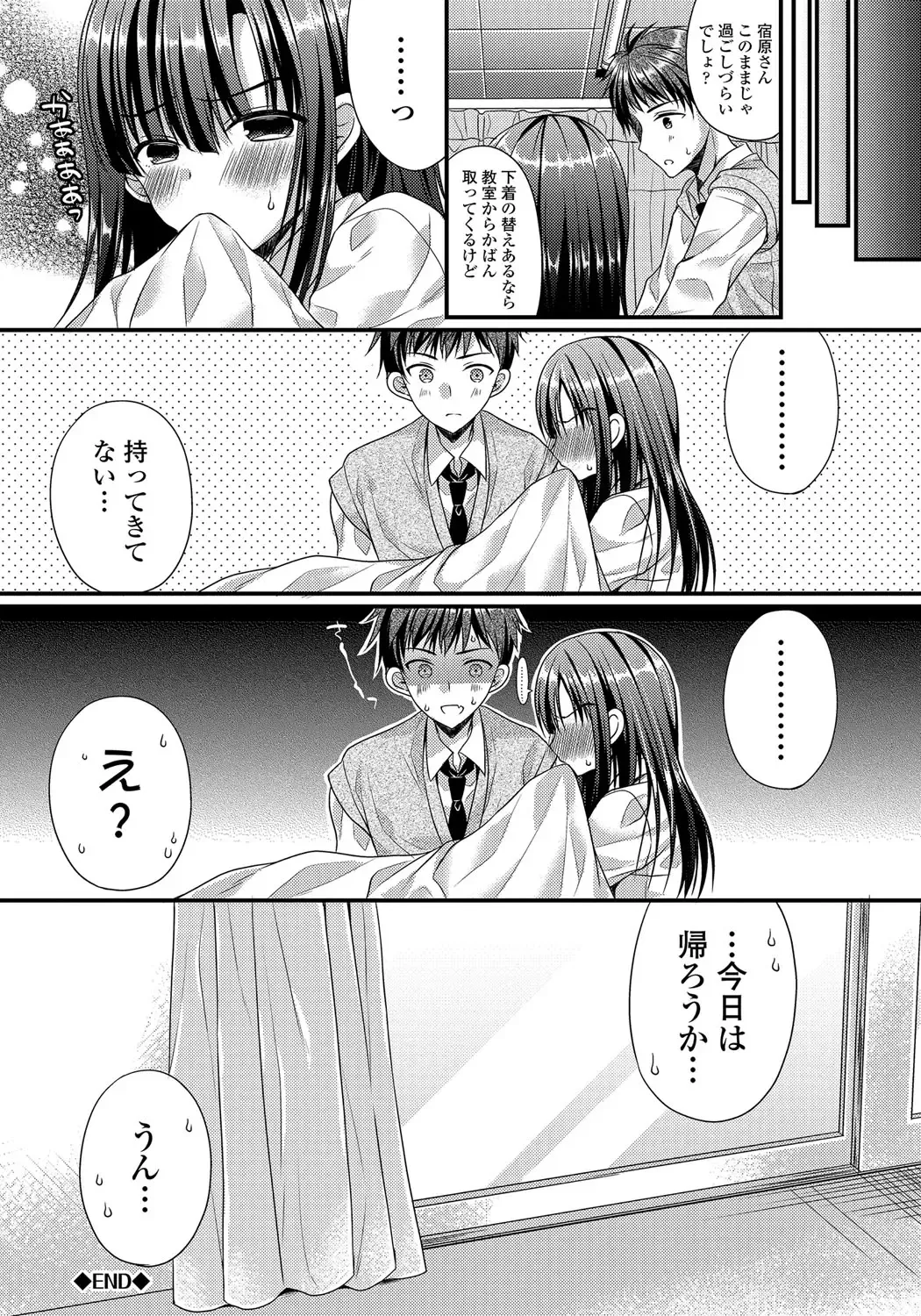 [Mukai Kiyoharu] Kanojo to Hajimeteno - For the First Time with Her Fhentai.net - Page 55