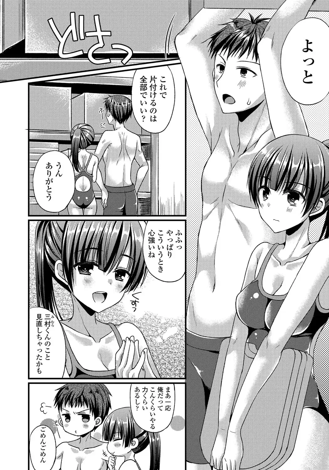 [Mukai Kiyoharu] Kanojo to Hajimeteno - For the First Time with Her Fhentai.net - Page 57