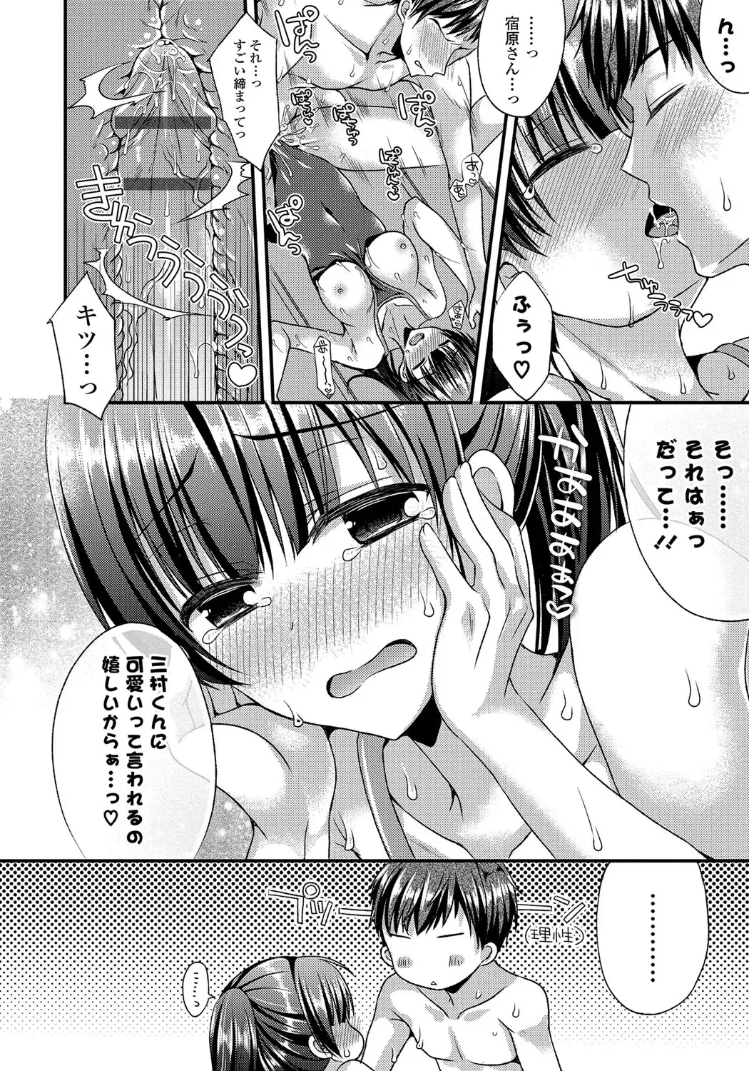 [Mukai Kiyoharu] Kanojo to Hajimeteno - For the First Time with Her Fhentai.net - Page 67