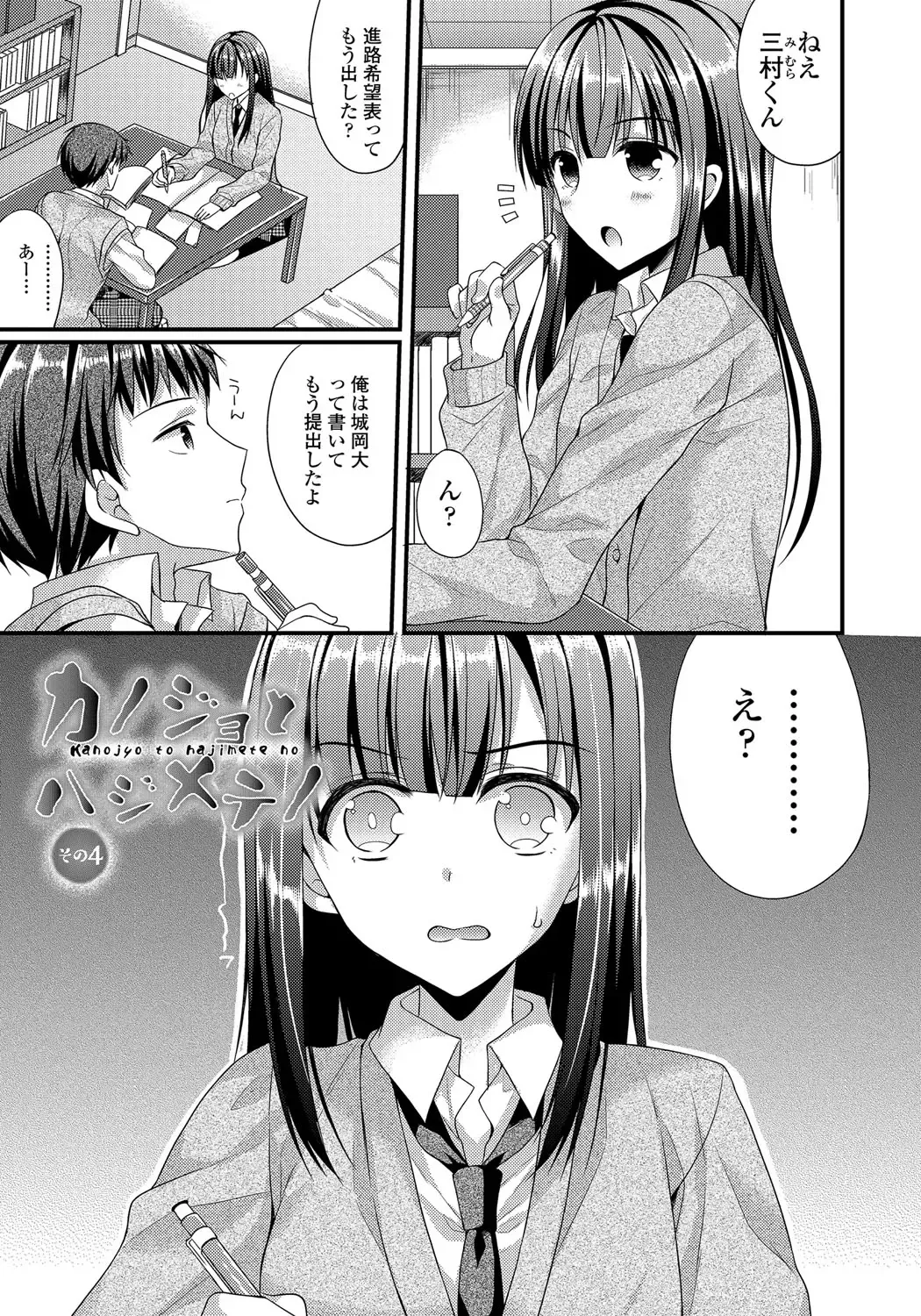 [Mukai Kiyoharu] Kanojo to Hajimeteno - For the First Time with Her Fhentai.net - Page 72