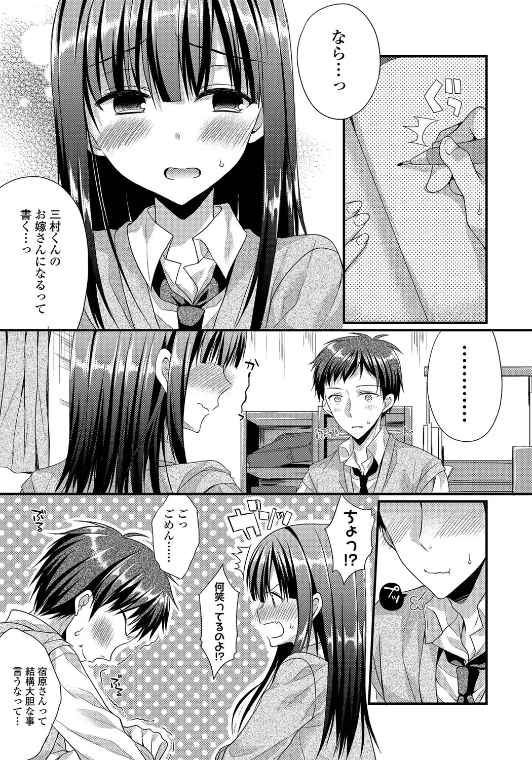 [Mukai Kiyoharu] Kanojo to Hajimeteno - For the First Time with Her Fhentai.net - Page 74