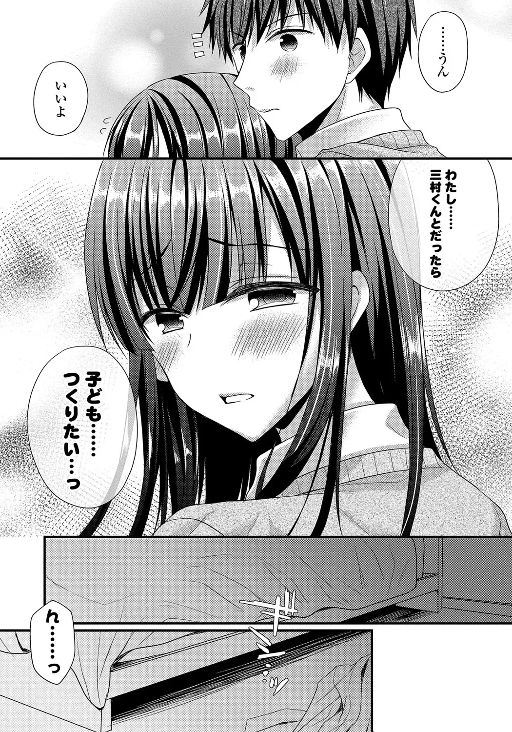 [Mukai Kiyoharu] Kanojo to Hajimeteno - For the First Time with Her Fhentai.net - Page 76