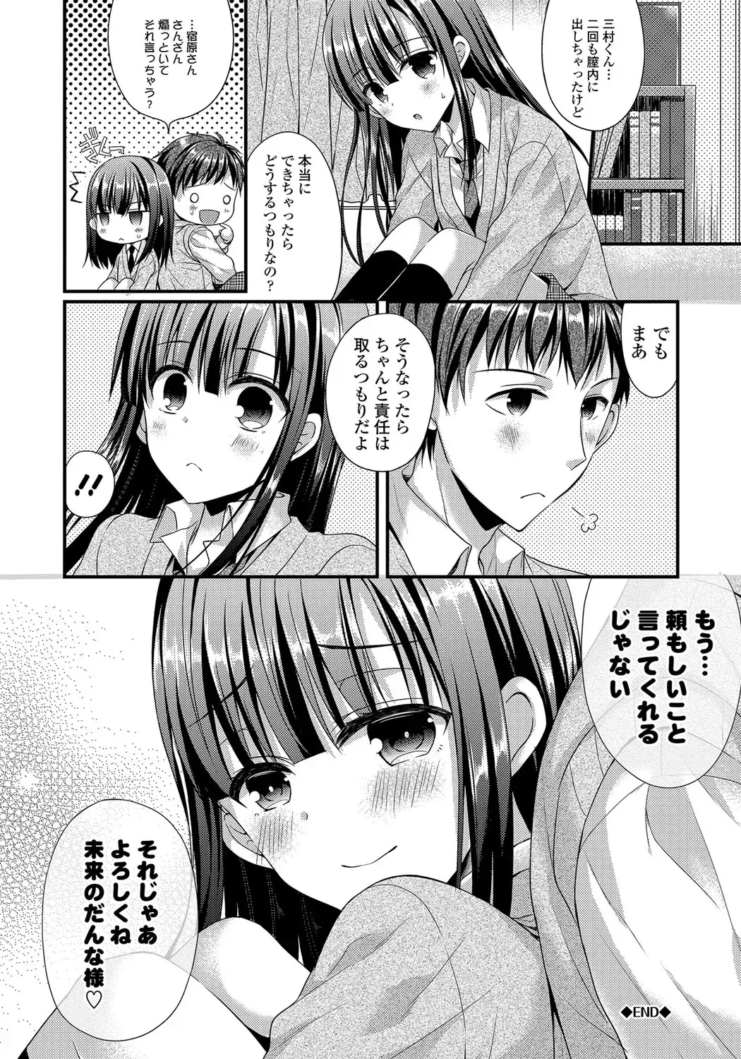 [Mukai Kiyoharu] Kanojo to Hajimeteno - For the First Time with Her Fhentai.net - Page 87