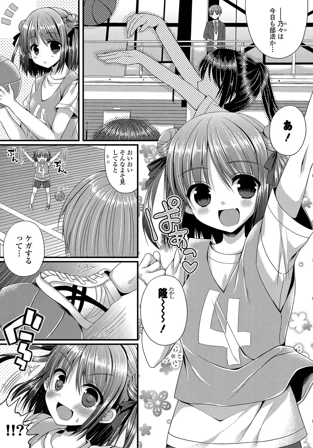 [Mukai Kiyoharu] Kanojo to Hajimeteno - For the First Time with Her Fhentai.net - Page 88