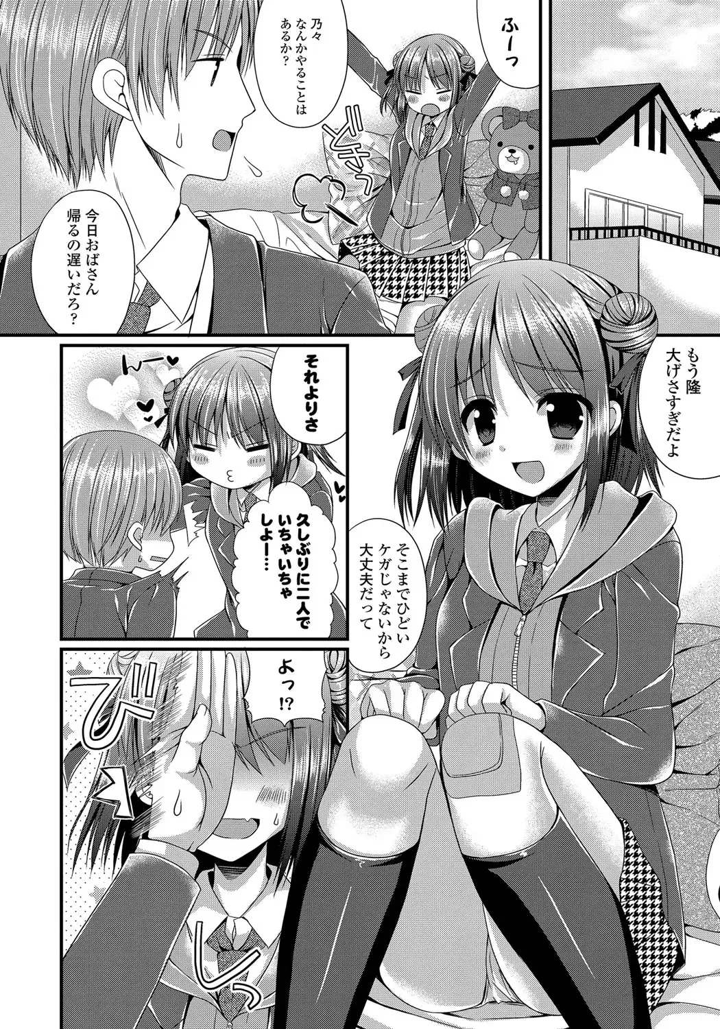 [Mukai Kiyoharu] Kanojo to Hajimeteno - For the First Time with Her Fhentai.net - Page 91