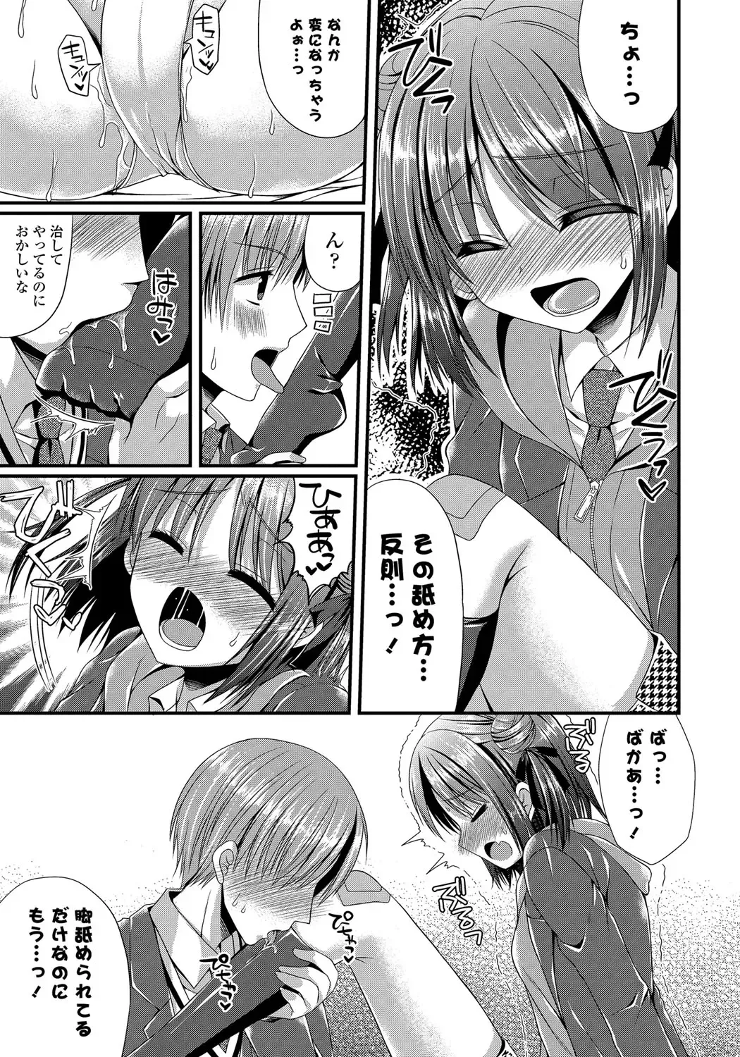 [Mukai Kiyoharu] Kanojo to Hajimeteno - For the First Time with Her Fhentai.net - Page 94