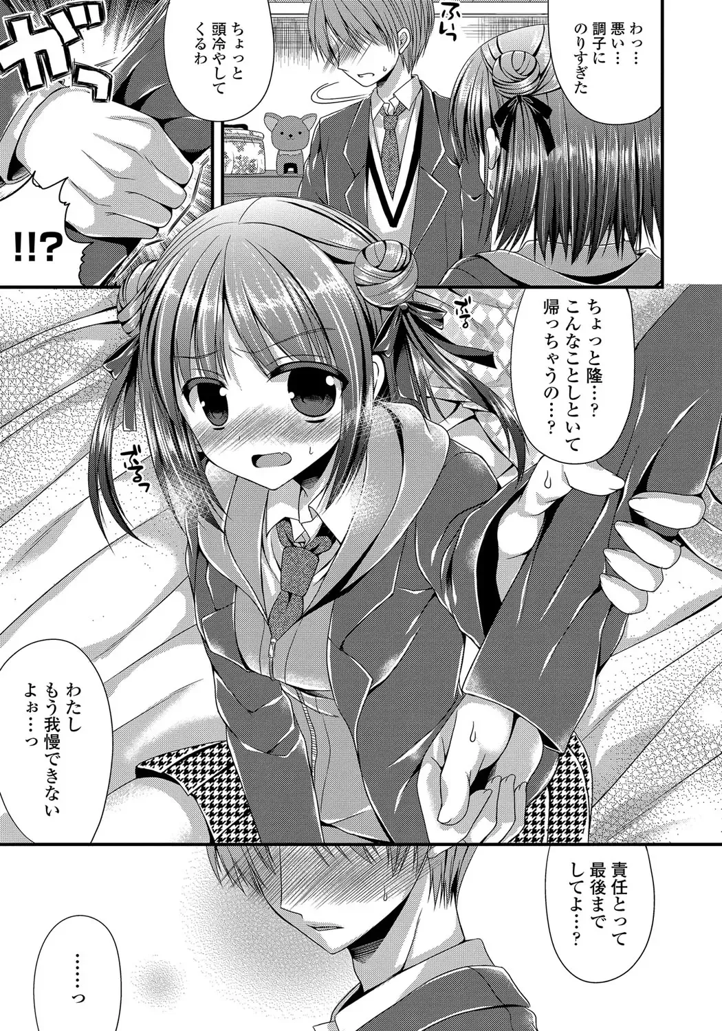 [Mukai Kiyoharu] Kanojo to Hajimeteno - For the First Time with Her Fhentai.net - Page 96