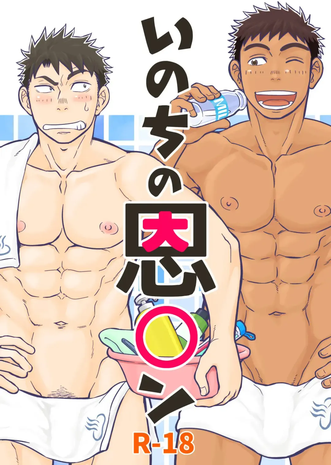 [Draw2] Inochi no on◯n | My Paramedick Fhentai - Page 1