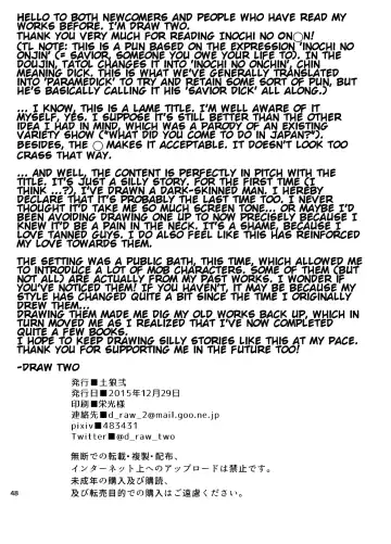 [Draw2] Inochi no on◯n | My Paramedick Fhentai - Page 49