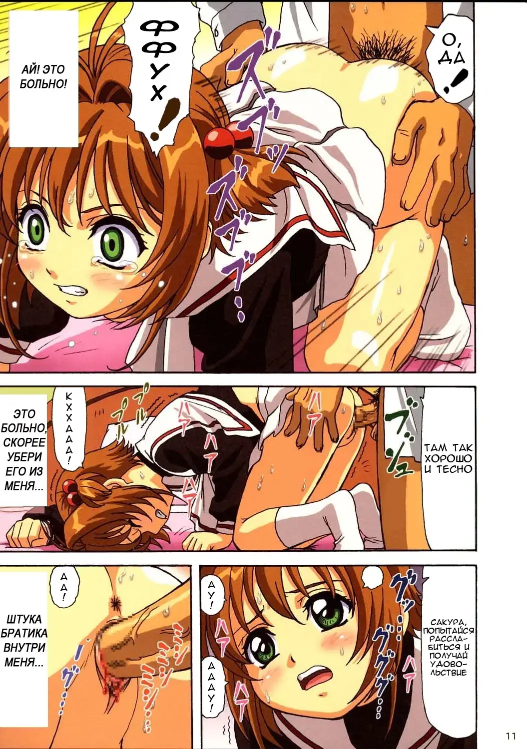 [Ohkura Kazuya] Sakura-chan Kocchi Kocchi Fhentai - Page 10