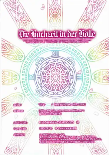 [Urabi] Die Hochzeit in der Hölle Fhentai - Page 21