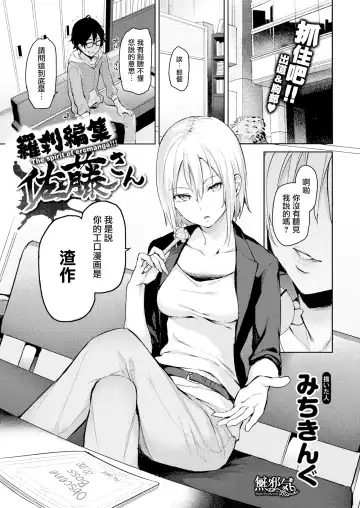 Read [Michiking] rasetsuhennsyuu satousann (decensored) - Fhentai