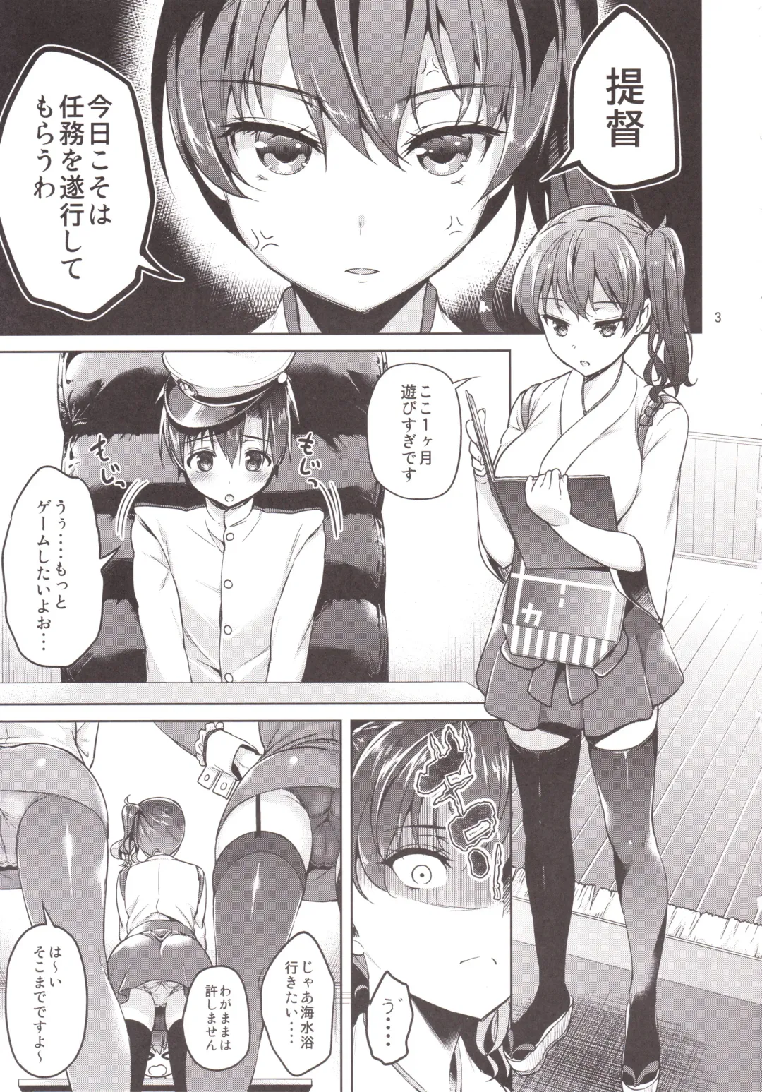 [Asahina Hikage] Shota Teitoku to Nyuukyo Time Fhentai - Page 2