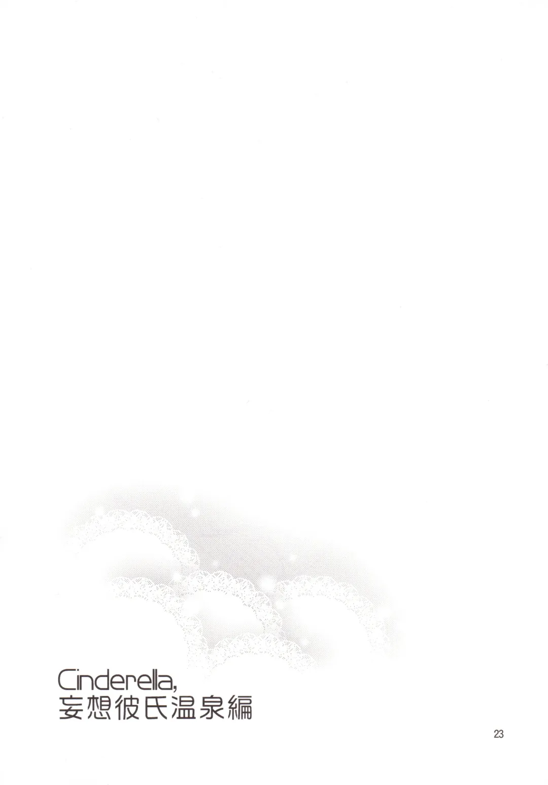 [Otsumami] Cinderella, Mousou Kareshi Onsen-hen Fhentai - Page 23
