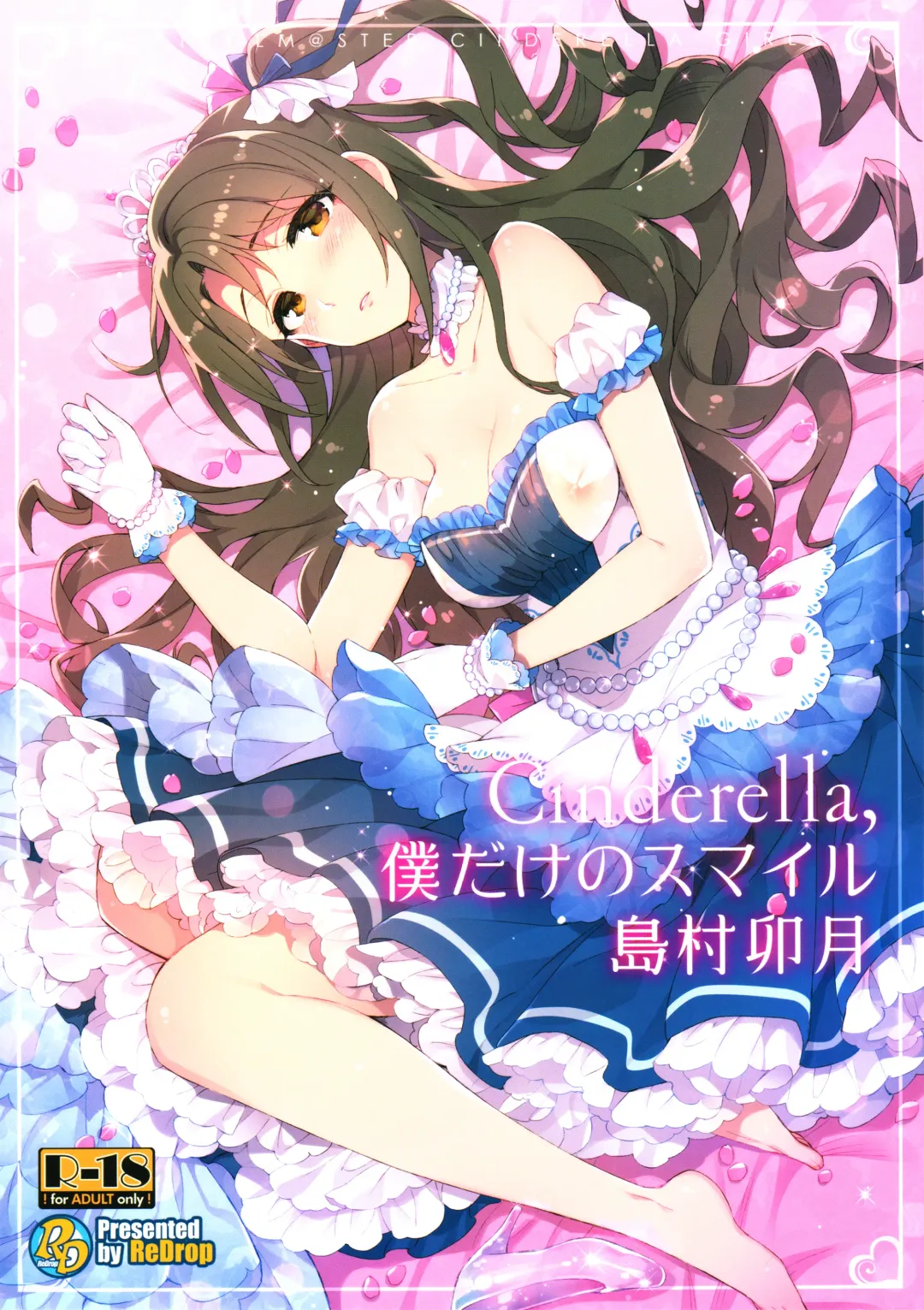 [Otsumami] Cinderella, Boku dake no Smile Shimamura Uzuki Fhentai - Page 1
