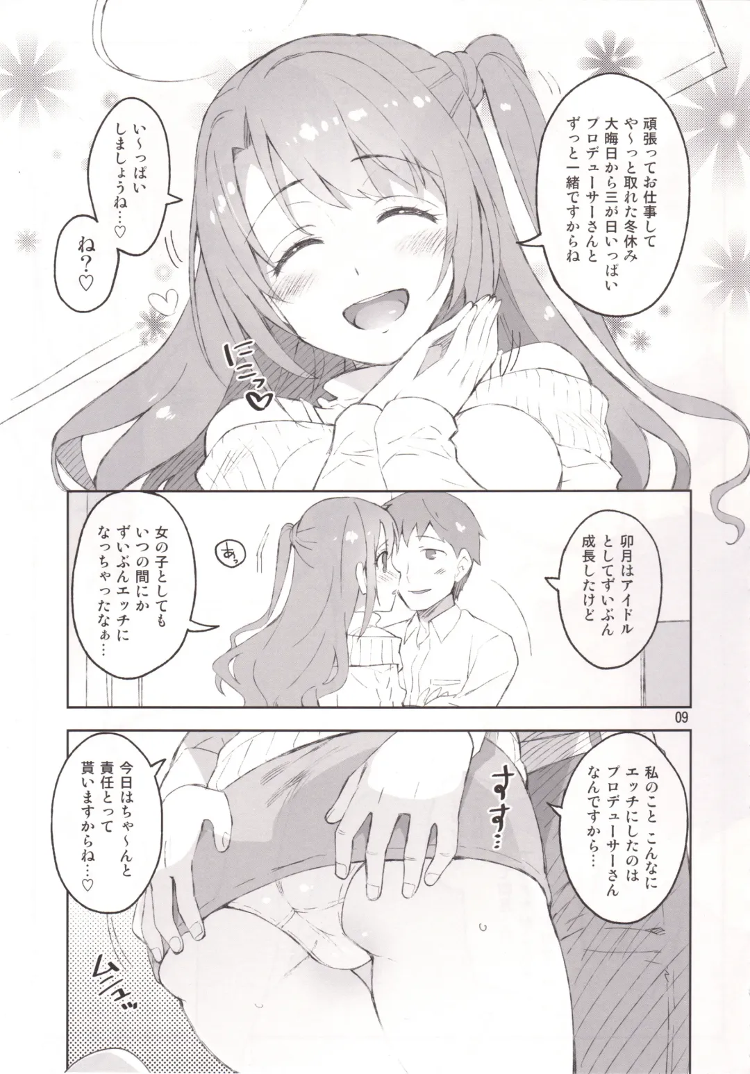 [Otsumami] Cinderella, Boku dake no Smile Shimamura Uzuki Fhentai - Page 7