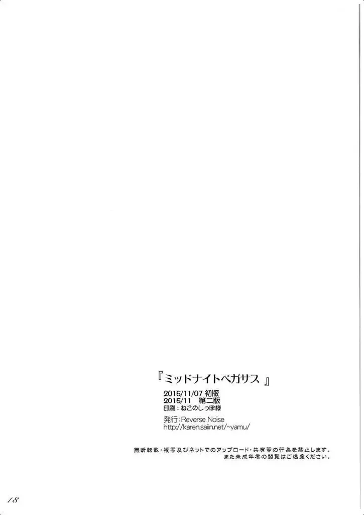 [Yamu] Midnight Pegasus Fhentai - Page 17