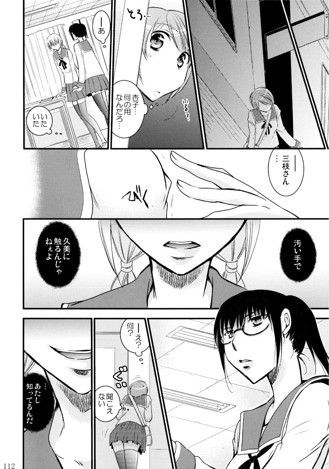 [Ri-ru-] Furachi na Rakuen Fhentai - Page 113