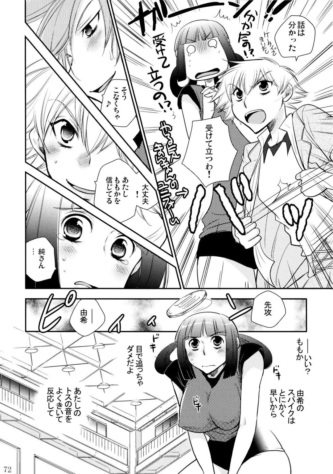 [Ri-ru-] Furachi na Rakuen Fhentai - Page 73