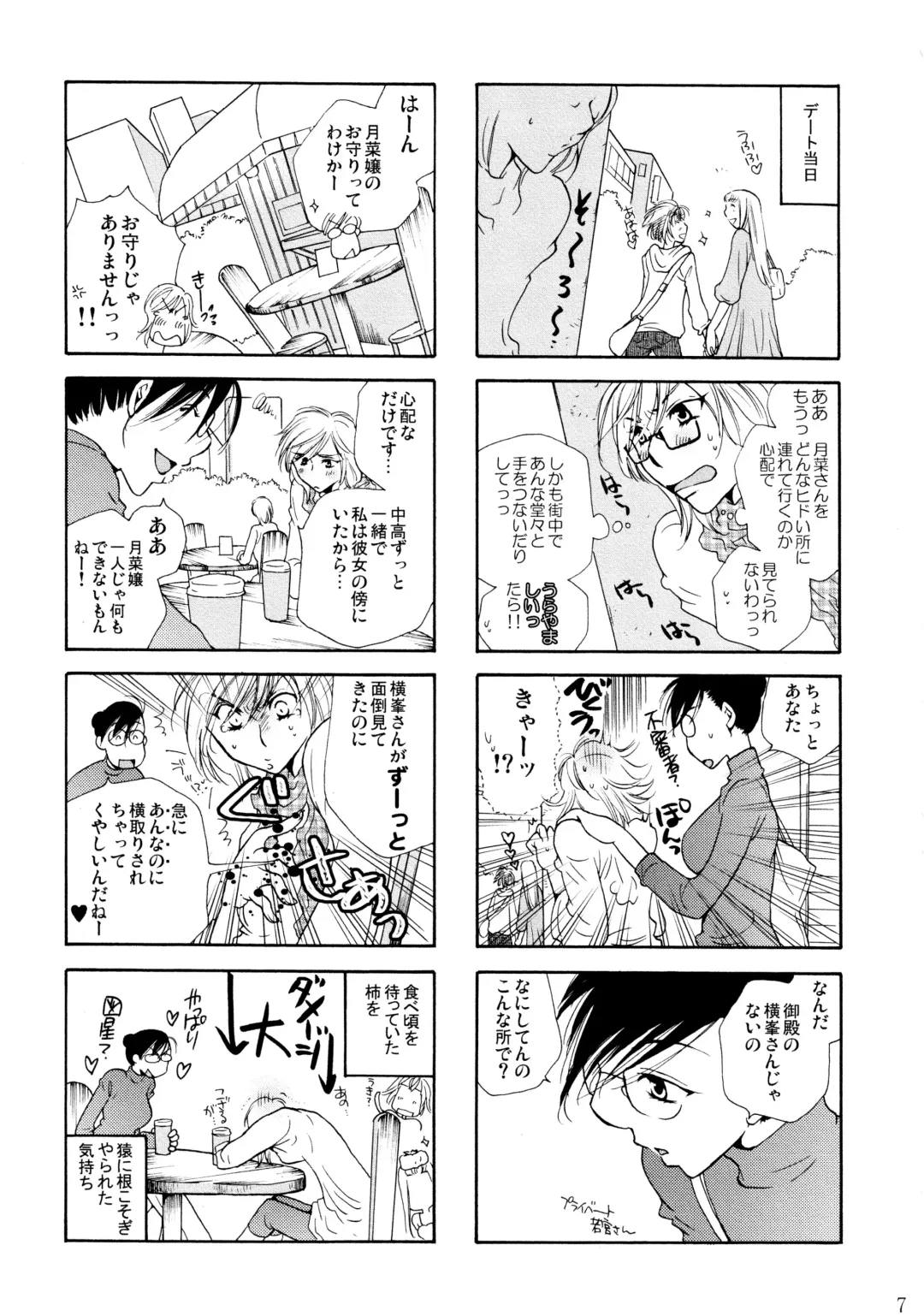 [Ri-ru-] Furachi na Rakuen Fhentai - Page 8