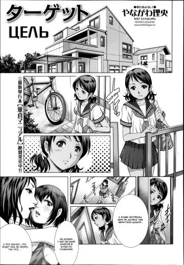 Read [Yanagawa Rio] Target | Цель - Fhentai