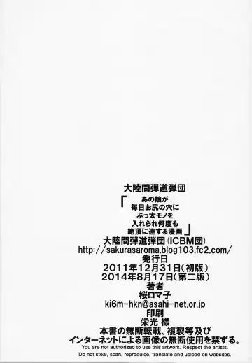 [Sakura Romako] Anoko ga Mainichi Oshiri no Ana ni Butta Mono o Irerare Nando mo Zecchou ni Tassuru Manga Fhentai - Page 26