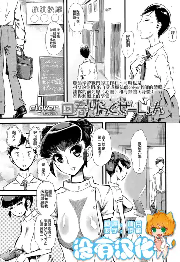 Read [Clover] Kaishin Relaxation | Rejuvenating Relaxation - Fhentai