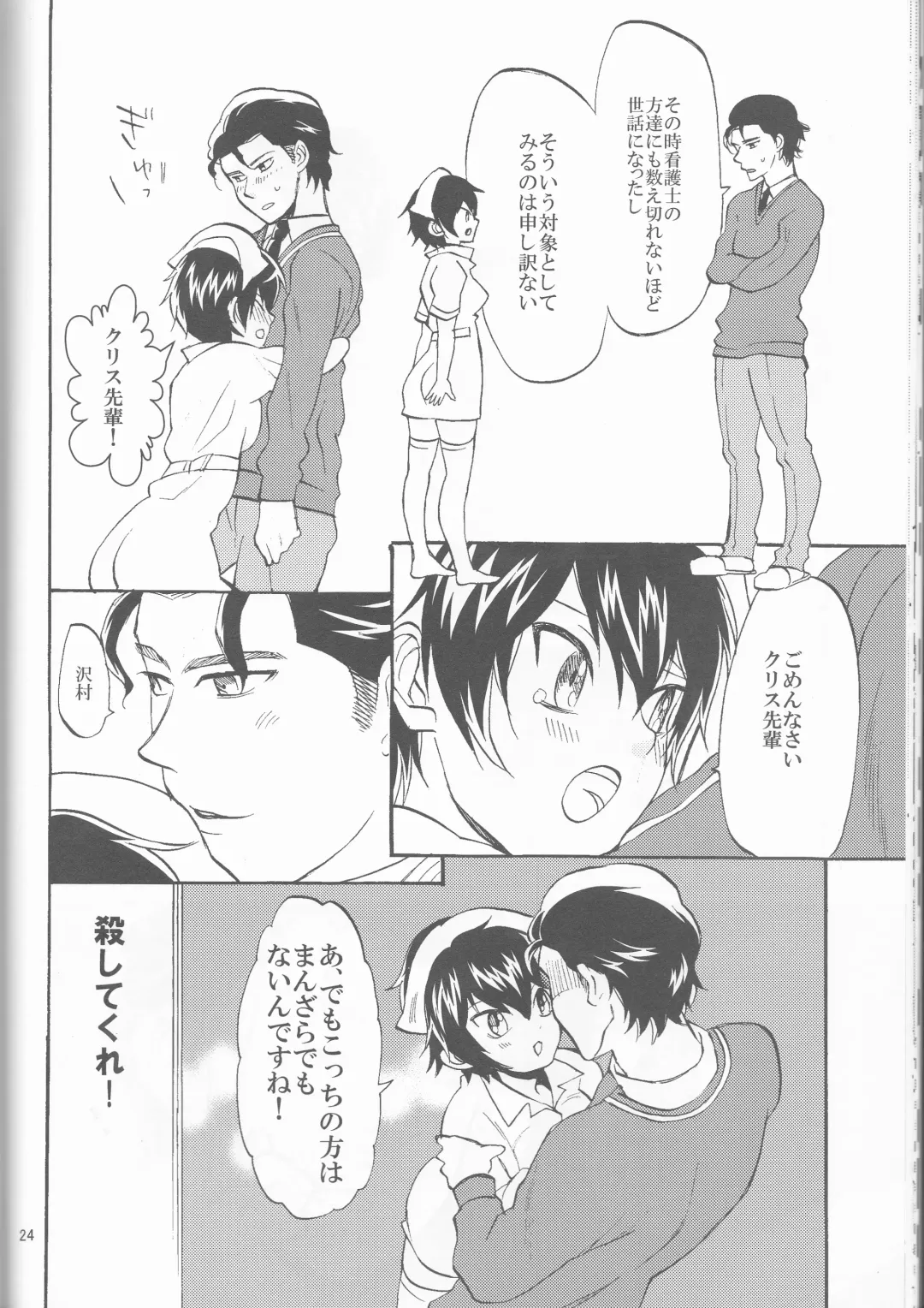 [Namaki] SWEEEEET!! Fhentai - Page 24