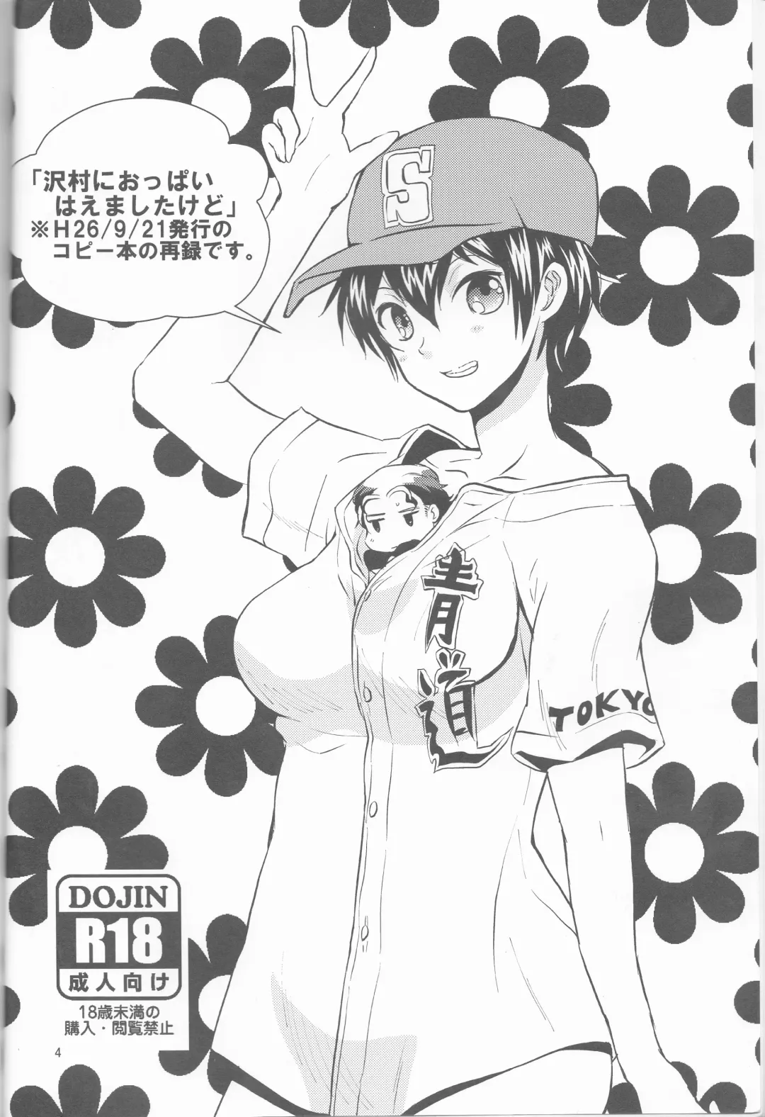 [Namaki] SWEEEEET!! Fhentai - Page 4