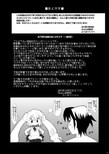 [Fukunotsukuribe] NEKOLABO 2 Fhentai.net - Page 19