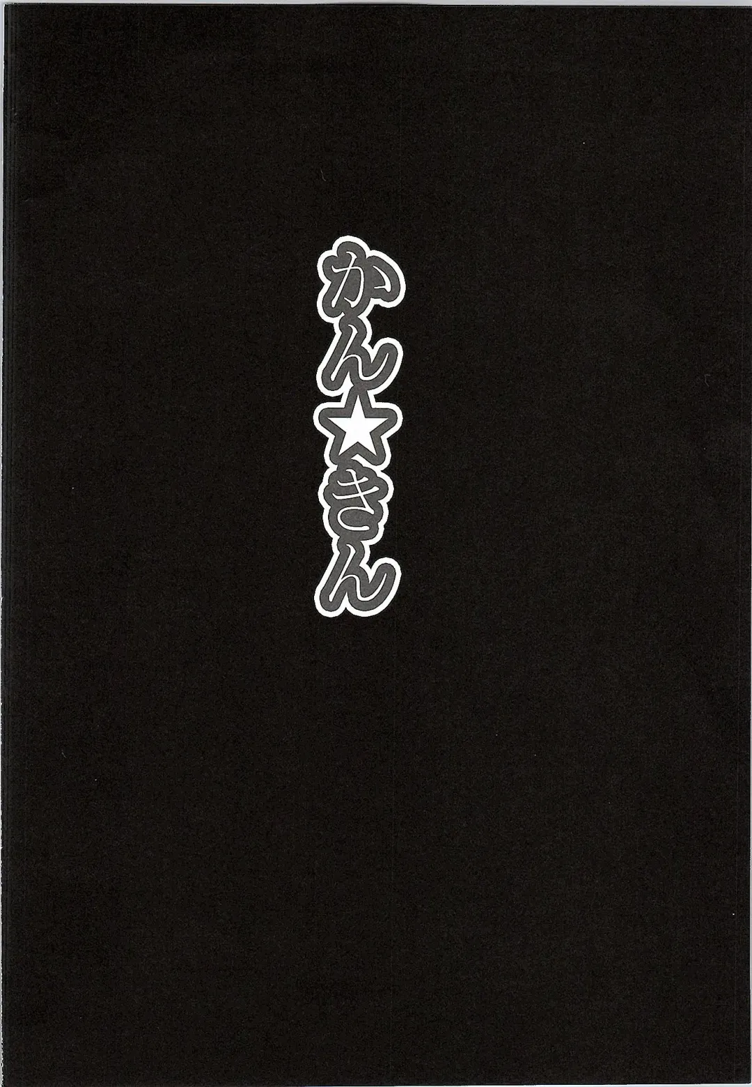 [Yopparai Oni] HONOKAN Kan★kin Fhentai - Page 3