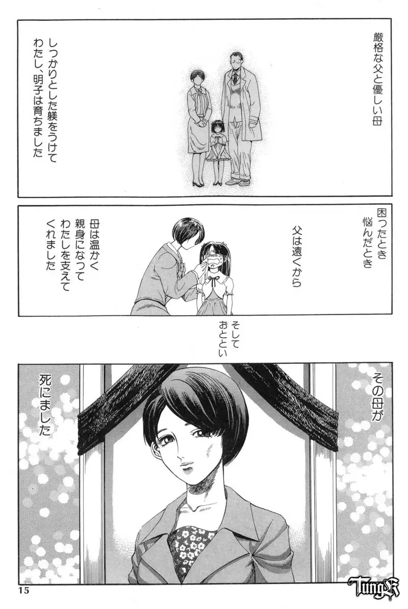 [Persona] Chigyou No Oni | Fiend of Shame Fhentai - Page 15