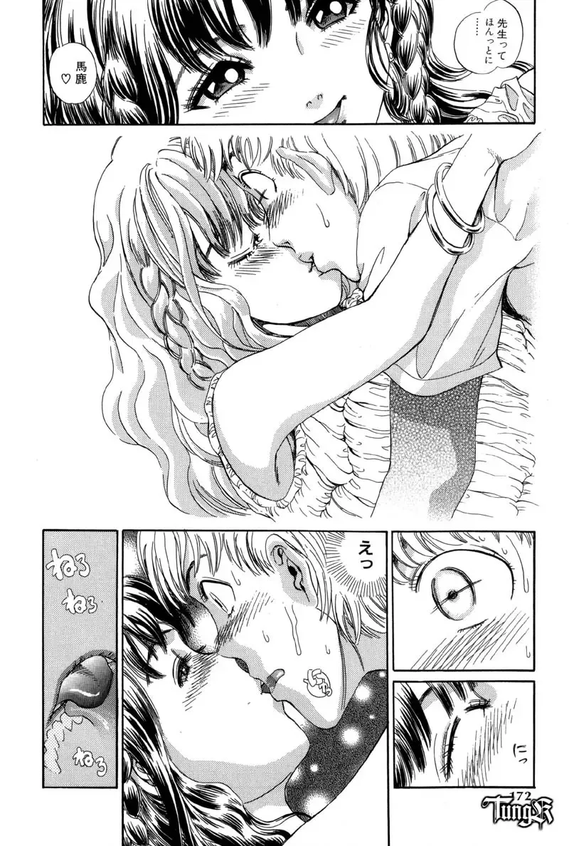 [Persona] Chigyou No Oni | Fiend of Shame Fhentai - Page 172