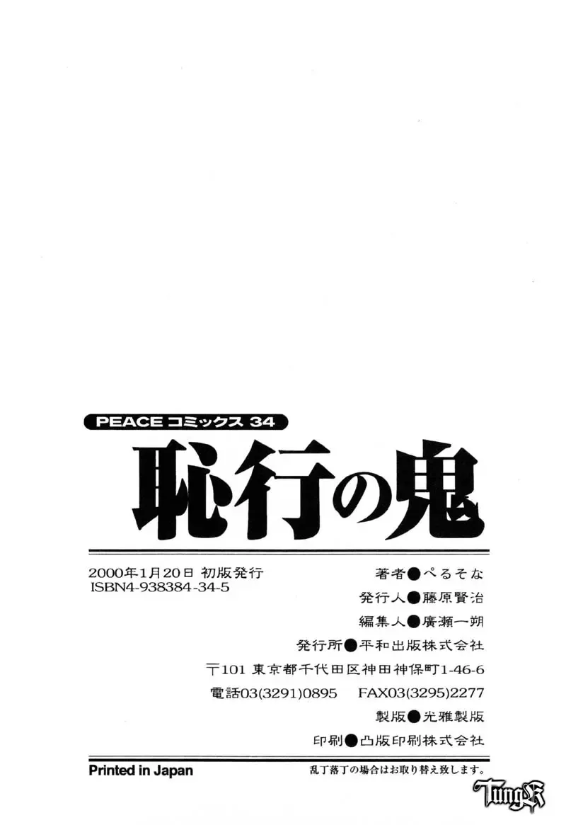 [Persona] Chigyou No Oni | Fiend of Shame Fhentai - Page 182