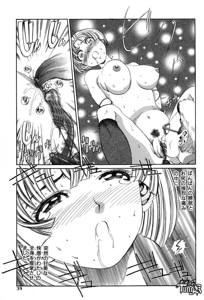 [Persona] Chigyou No Oni | Fiend of Shame Fhentai - Page 39