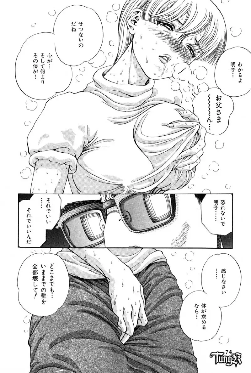 [Persona] Chigyou No Oni | Fiend of Shame Fhentai - Page 74