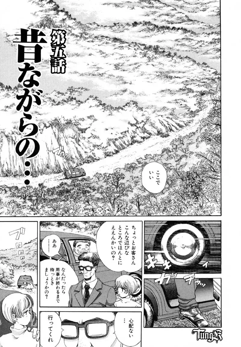 [Persona] Chigyou No Oni | Fiend of Shame Fhentai - Page 79