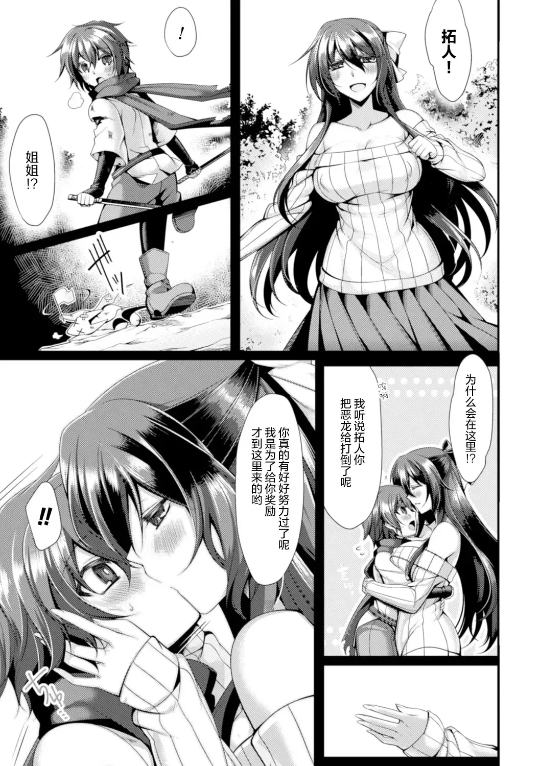 [Konshin] Yasashii Yume ni Dakarete Fhentai.net - Page 1