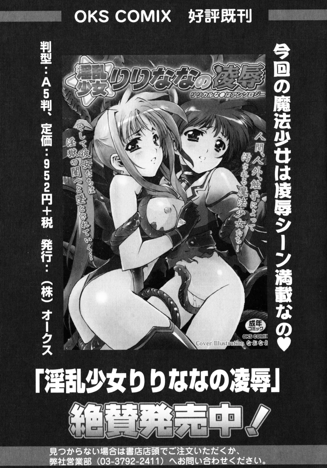 Toaru Inbi na Erosho Mokuroku Fhentai - Page 107