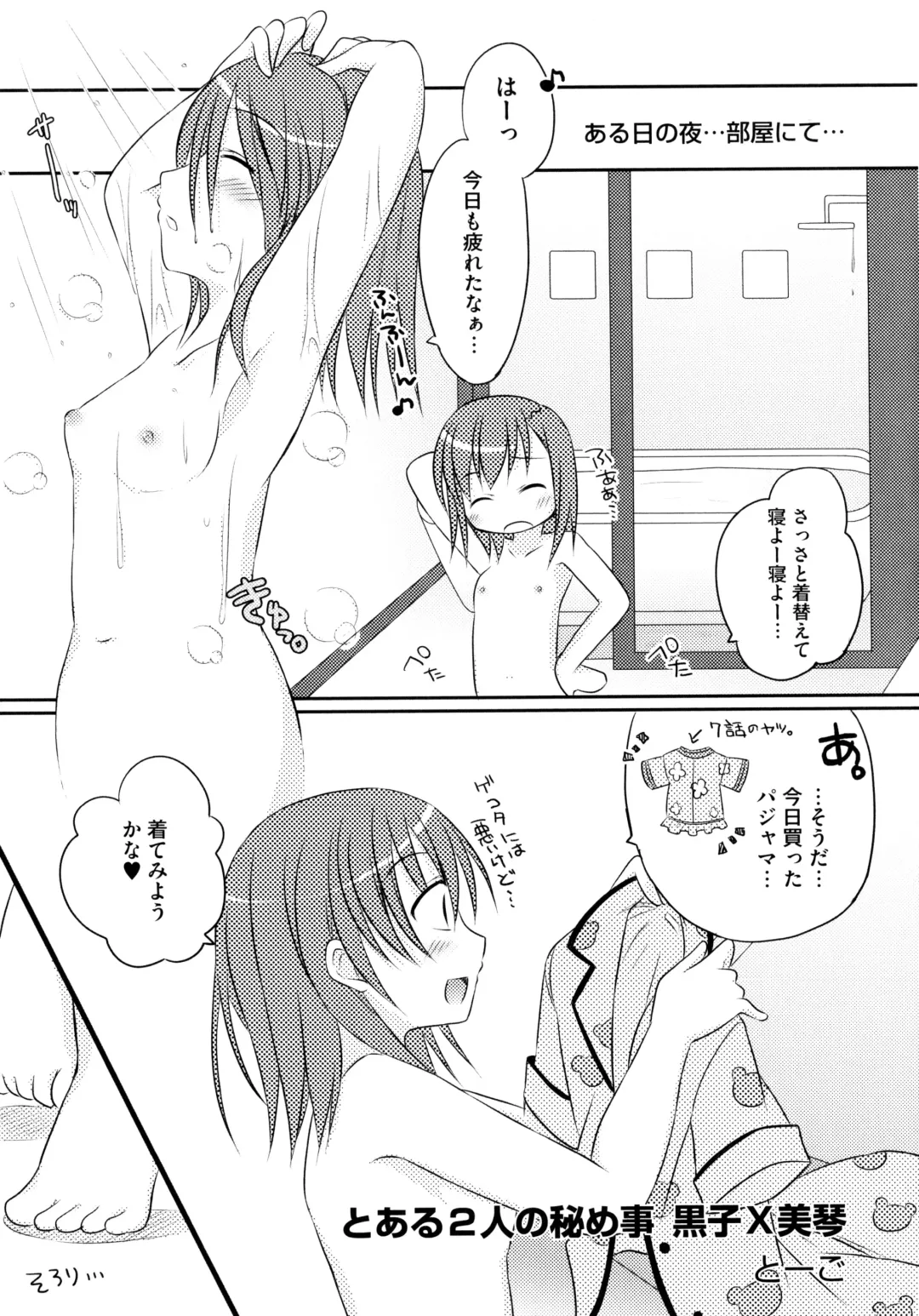 Toaru Inbi na Erosho Mokuroku Fhentai - Page 109