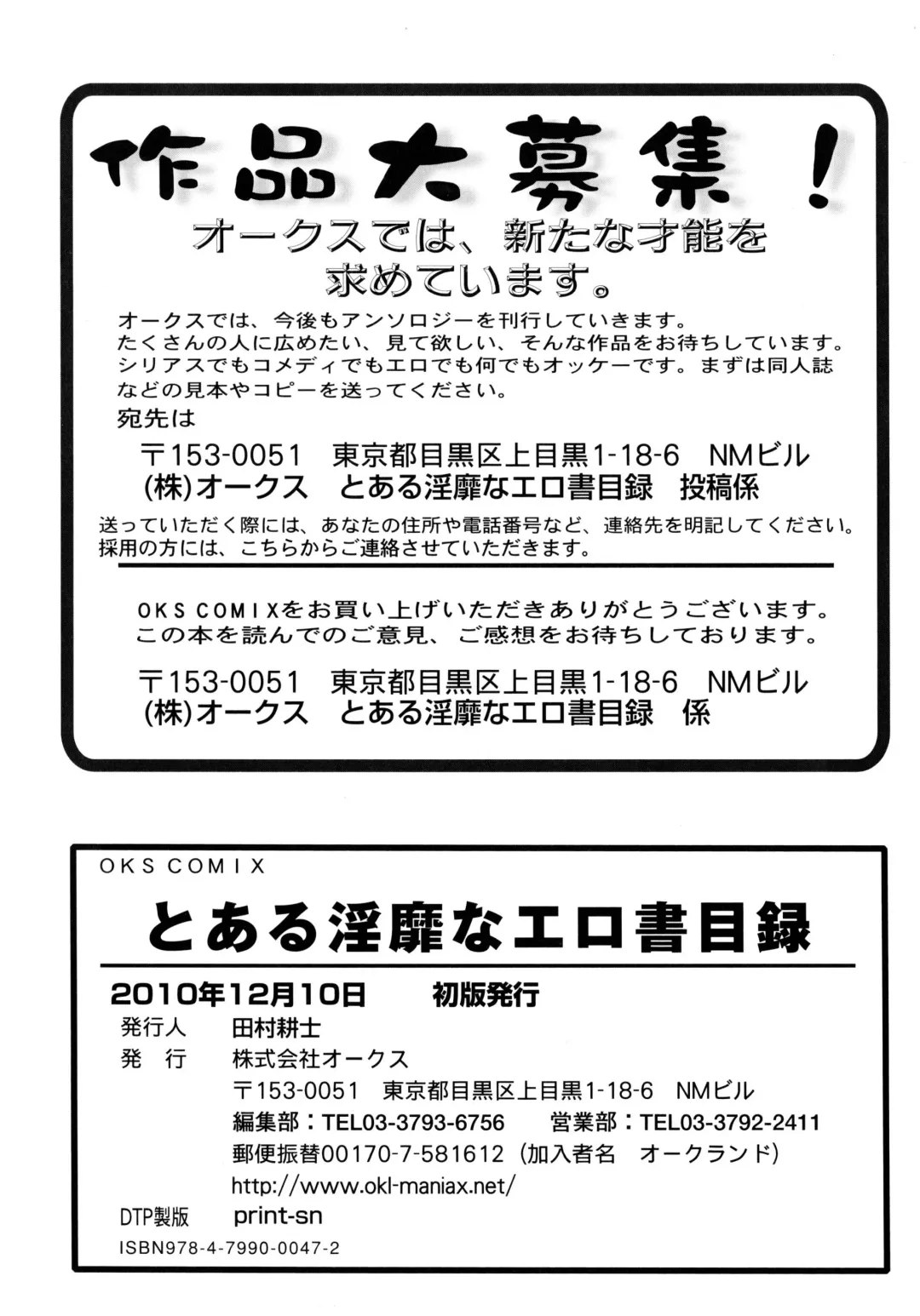 Toaru Inbi na Erosho Mokuroku Fhentai - Page 162