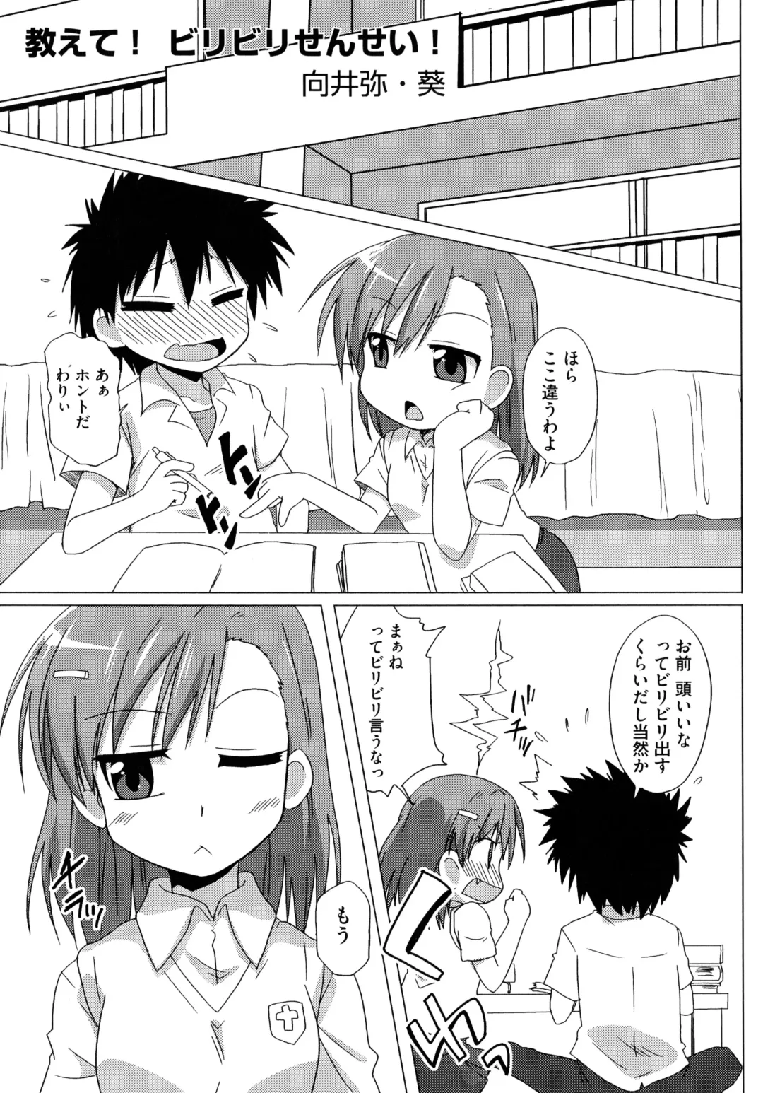 Toaru Inbi na Erosho Mokuroku Fhentai - Page 23