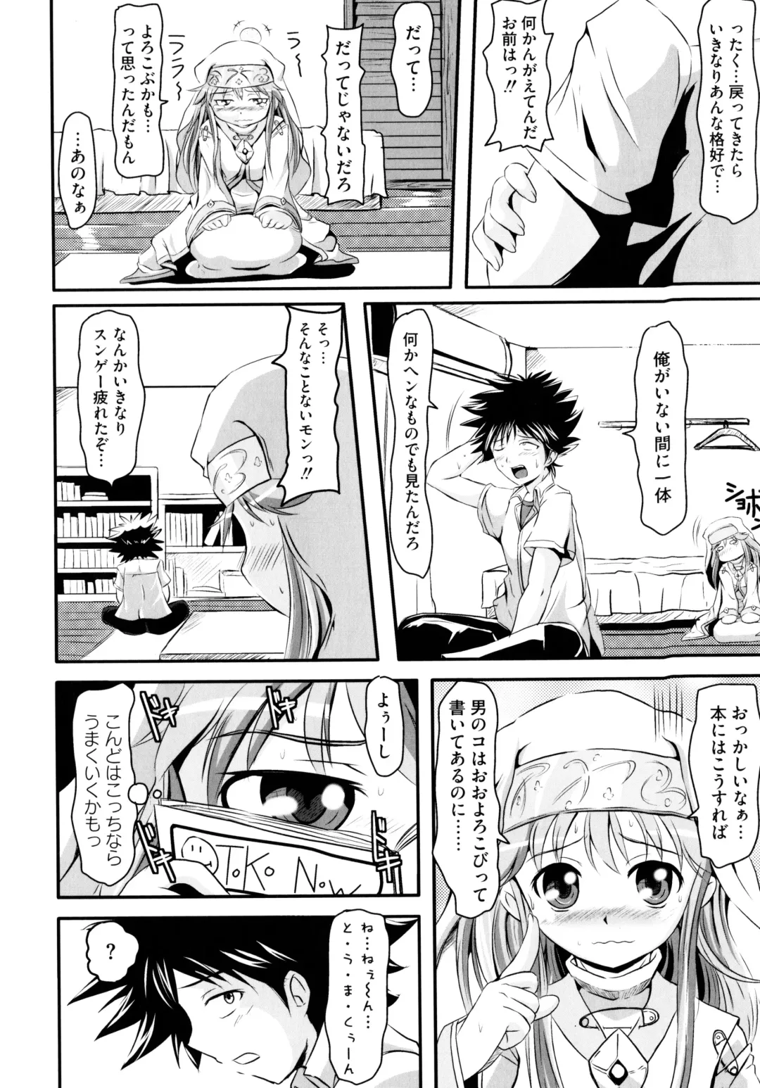 Toaru Inbi na Erosho Mokuroku Fhentai - Page 6